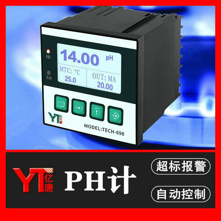亿唐tech-698ph控制器快速检测自动加药调节酸碱度智能ph值控制器