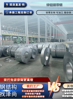 天津G550镀铝锌带钢 C型钢电缆用S350GD 275克高强锌 铝镁带钢