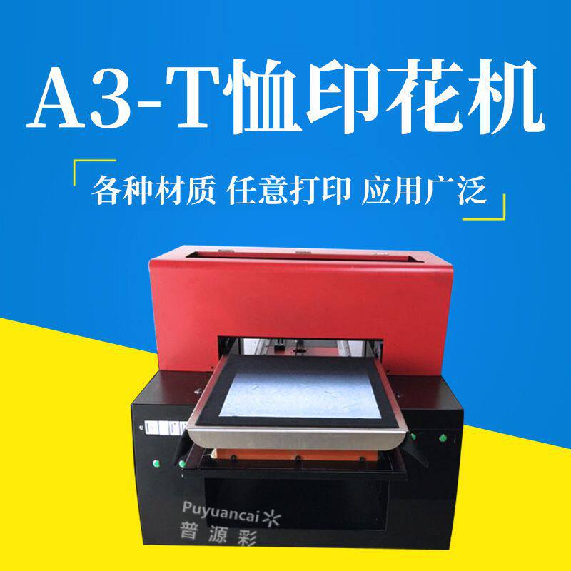 纺织纯棉数码印花机 小型A3服装t恤数码直喷打印机器厂家直销高性价比高么？