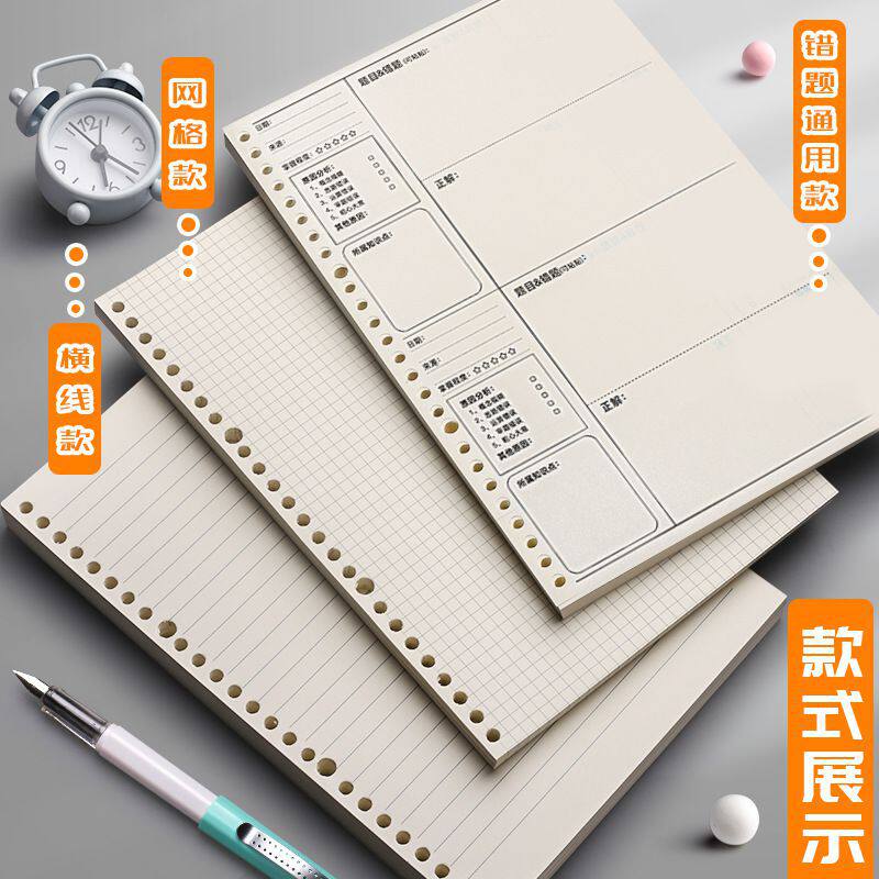 活页本替芯网格本纸a4错题b5可拆卸26孔笔记本a5可拆夹20简约大学