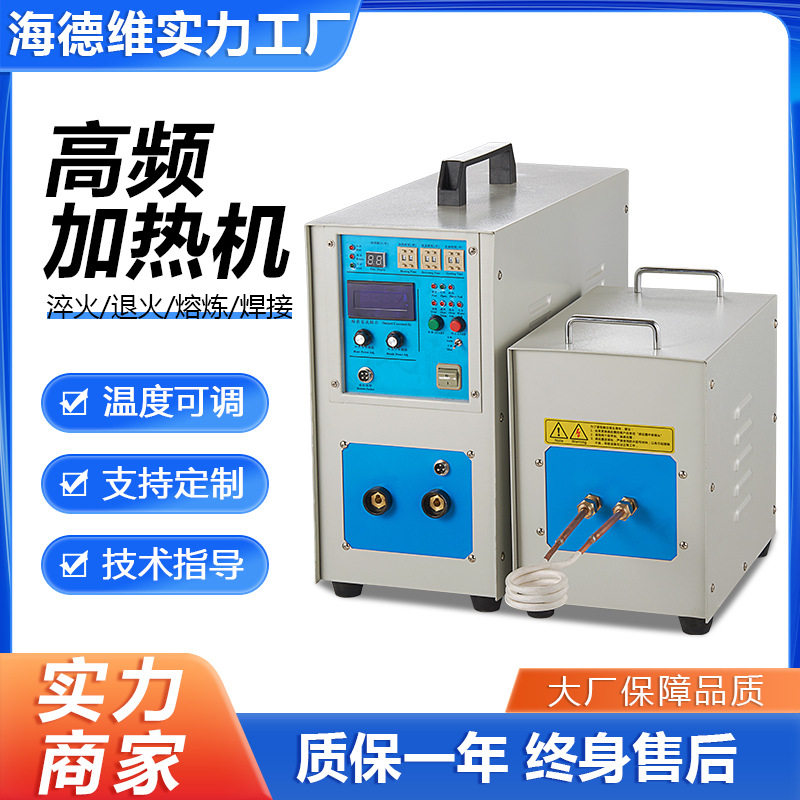 爆款高频感应加热机全套设备五金锻造热处理高频机小型焊接淬火机,五金/工具,其他电热设备,淘宝优惠券,粉丝福利购,淘宝优惠卷