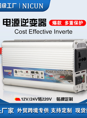 NICUN跨境爆款500W1000W1500W2000W车载家用逆变器12V24Vto220V