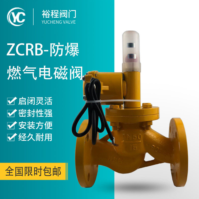 燃气电磁阀紧急切断阀zcrb不锈钢常开闭煤气液化天然气防爆电磁阀