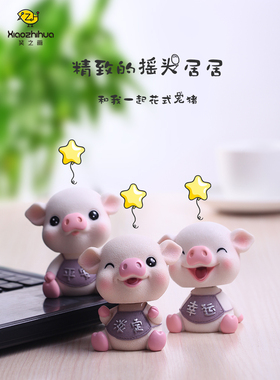 幸运小猪猪汽车内饰品摆件2023新款车载摇头公仔可爱办公桌面装饰