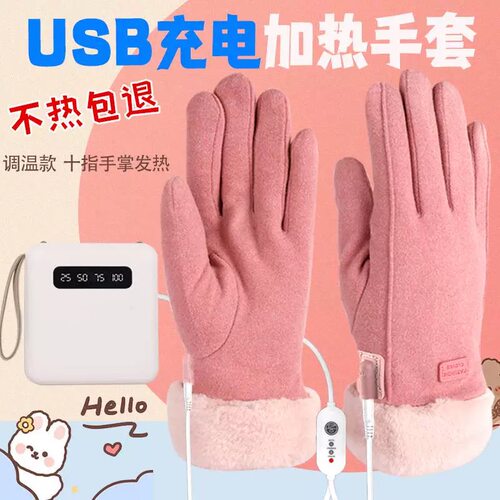 充电宝电加热usb加热双面电加热手套保暖手套可充电电热发热手套