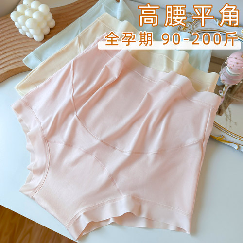莫代尔无痕孕妇平角内裤高腰纯棉