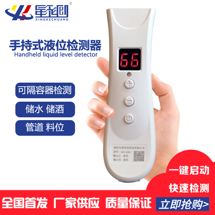 手持式液体检测器非接触液位传感器