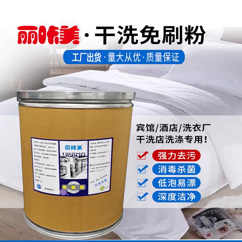 免刷粉干洗店去油去污衣物衣物洗涤天然皂粉酒店洗衣房增白粉40斤