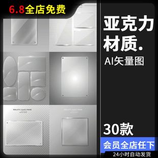 透明玻璃亚克力玻璃塑料板反光材质AI矢量背景材料设计素材