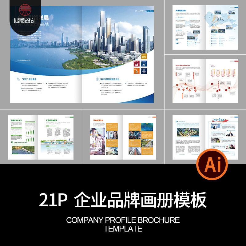 21P新能源企业品牌公司简介产品画册手册封面内页AI设计素材模板