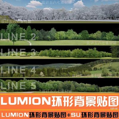 SU圆环形背景Lumion通用圆环形远景环境背景贴图模型素材雪景山地