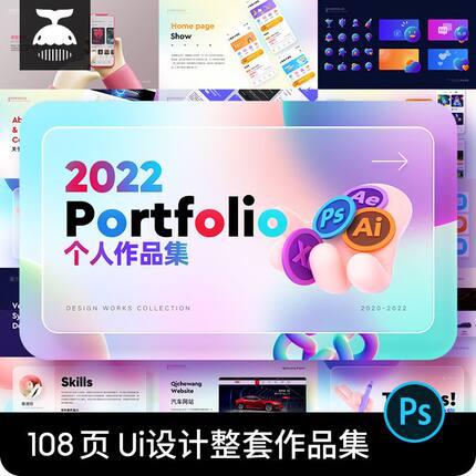 毕设UI设计师面试作品集简历APP界面样机模板中文网页展示PSD素材