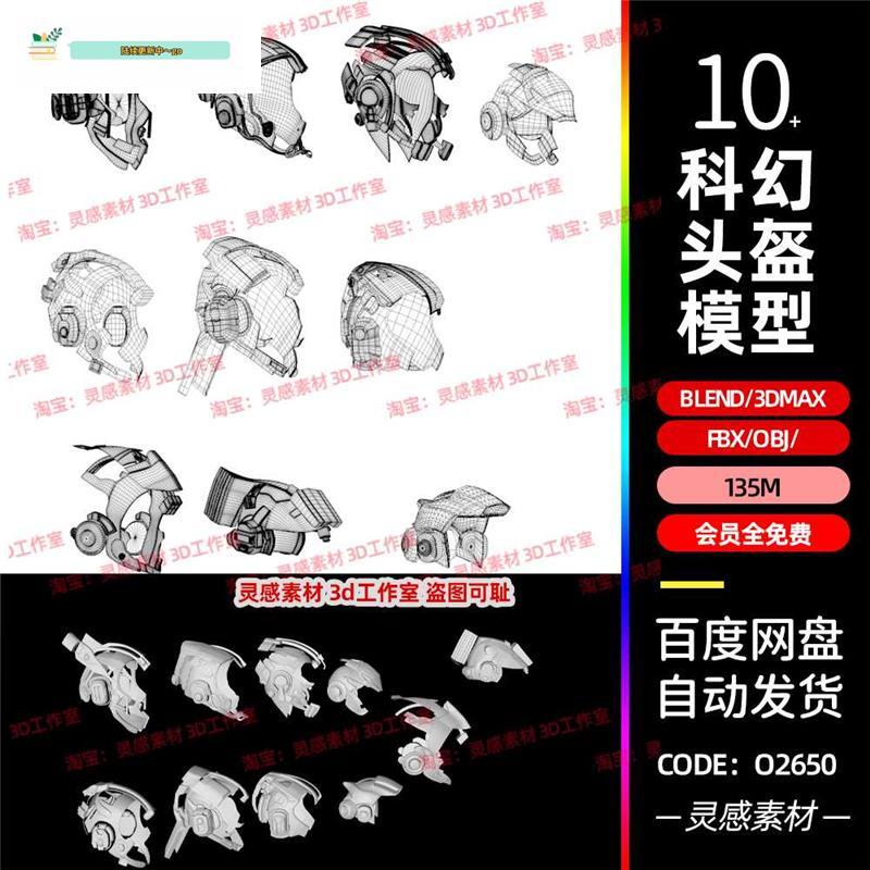 blender科幻科技安全帽赛博朋克耳机麦克风3d模型fbx建模obj素材c
