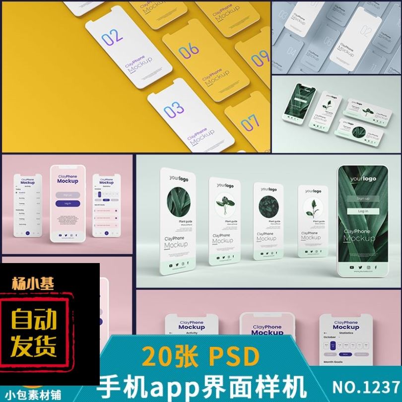 手机app界面UI设计按钮icon图标贴图展示效果样机模板psd设计素材