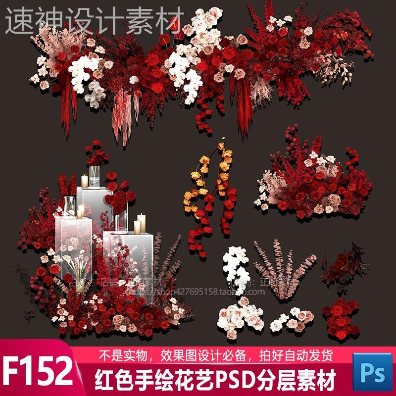 红白色秀场风婚礼手绘花艺psd素材户外小众道具摆件psd分层源文件