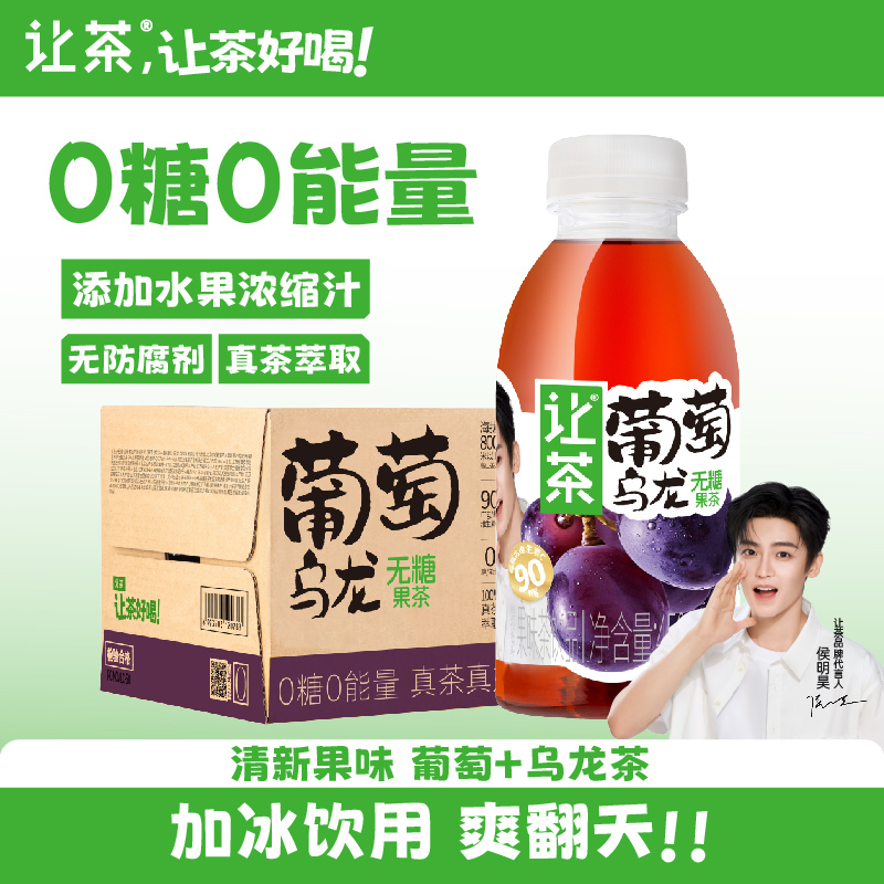 让茶无糖果茶饮料450ml*15瓶装