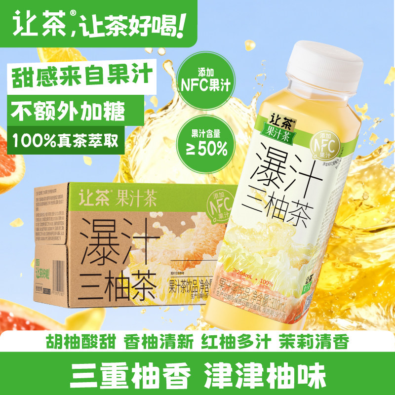 让茶果汁茶饮料添加NFC果汁爆汁三柚茶果汁含量66%310ml*20瓶整箱,咖啡/麦片/冲饮,果汁茶饮料,淘宝优惠券,粉丝福利购,淘宝优惠卷
