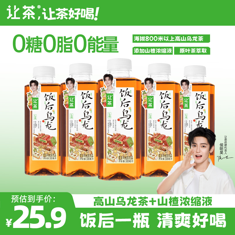 让茶无糖茶饮料500ml*5瓶装