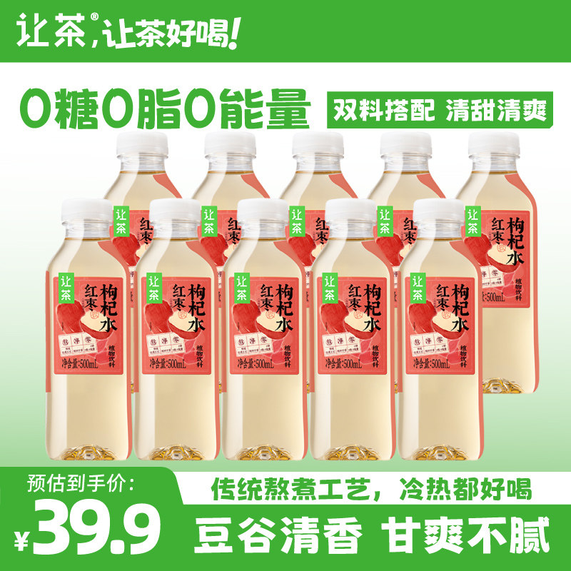让茶无糖植物饮料红枣枸杞水0糖0脂清爽解渴冬季饮品500ml*10瓶装,咖啡/麦片/冲饮,植物饮料,淘宝优惠券,粉丝福利购,淘宝优惠卷