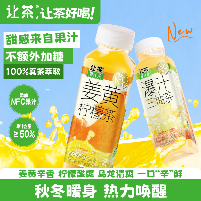 让茶果汁茶饮料添加NFC果汁爆汁三柚茶果汁含量66%310ml*10瓶整箱,咖啡/麦片/冲饮,果汁茶饮料,淘宝优惠券,粉丝福利购,淘宝优惠卷