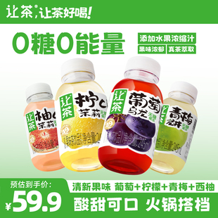 让茶无糖果茶饮料葡萄乌龙茶柠C茉莉茶清爽解渴饮品245ml*20瓶装