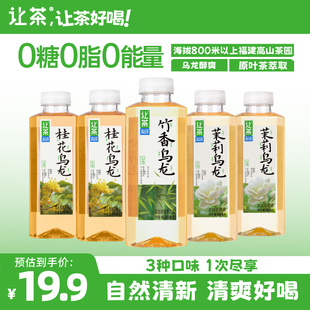 5瓶装 让茶无糖茶饮料竹香茉莉桂花乌龙茶500ml 0糖0脂 天猫U先
