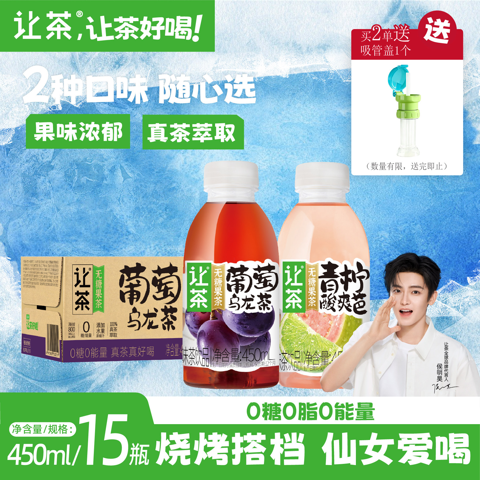 让茶0糖0脂茶饮料450ml*15瓶