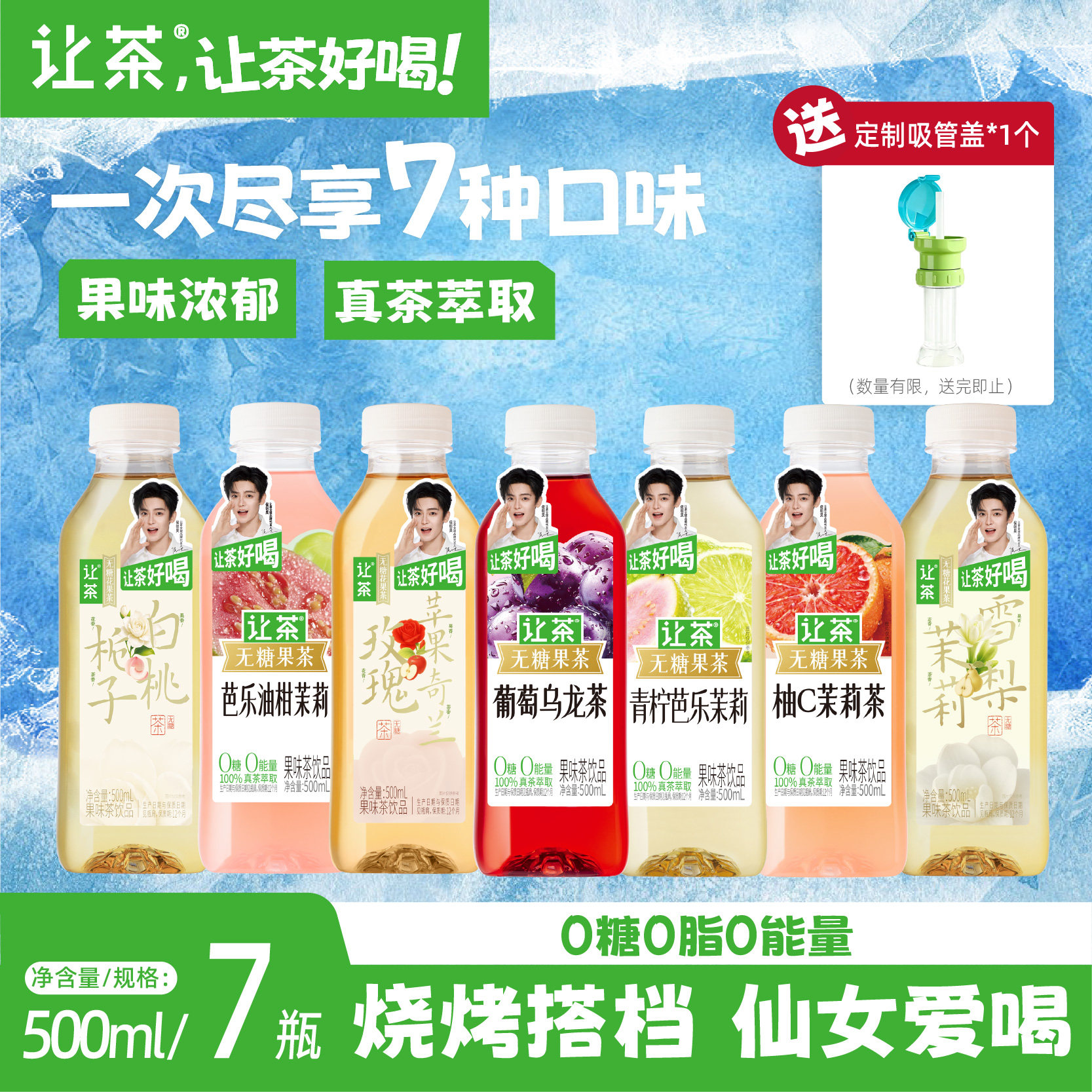 让茶混合7口味果茶饮料7瓶装