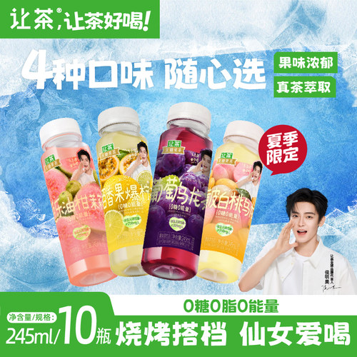 让茶无糖果茶饮料245ml*10瓶装