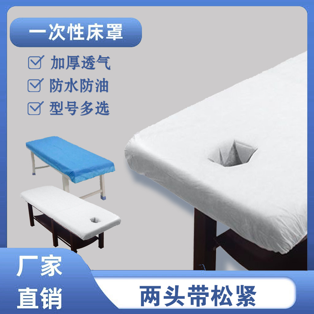 一次性松紧床罩带洞无纺布床垫加厚两头四角带松紧美容床单床笠