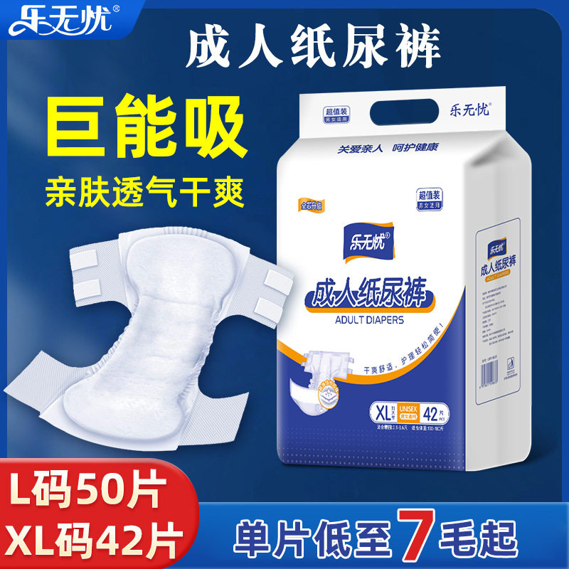 乐无忧成人纸尿裤大号尿不湿
