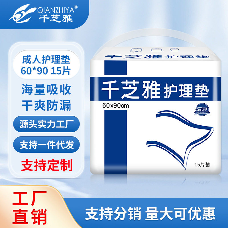 千芝雅成人护理垫60*90