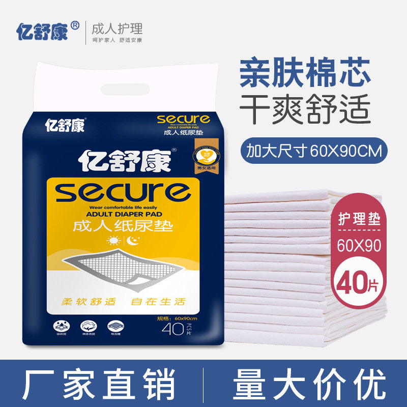 亿舒康老年人用尿不湿隔尿垫一次性纸尿裤40片 60X90成人护理垫