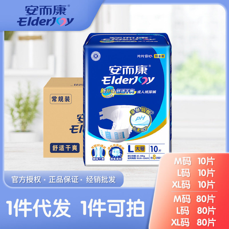 安而康成人纸尿裤大号L码10片
