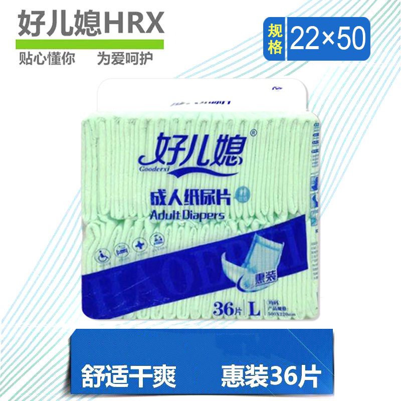 好儿媳成人纸尿片尿垫一次性