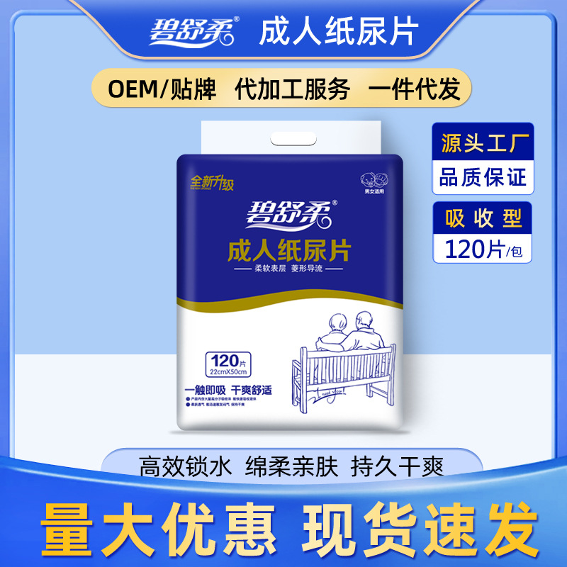 碧舒柔120片大包装成人纸尿片老年尿不湿老人男女隔尿垫纸尿垫批