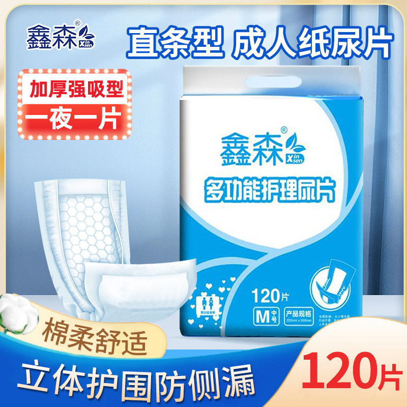 成人纸尿片120片老年护理垫隔尿垫巾一次性实惠尿片尿不湿老人