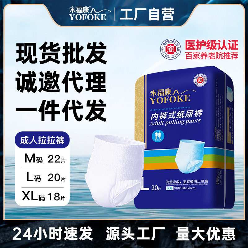 永福康成人拉拉裤大码尿不湿