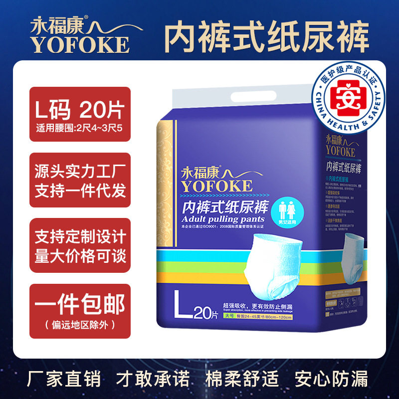 成人纸尿裤老人用拉拉裤大码