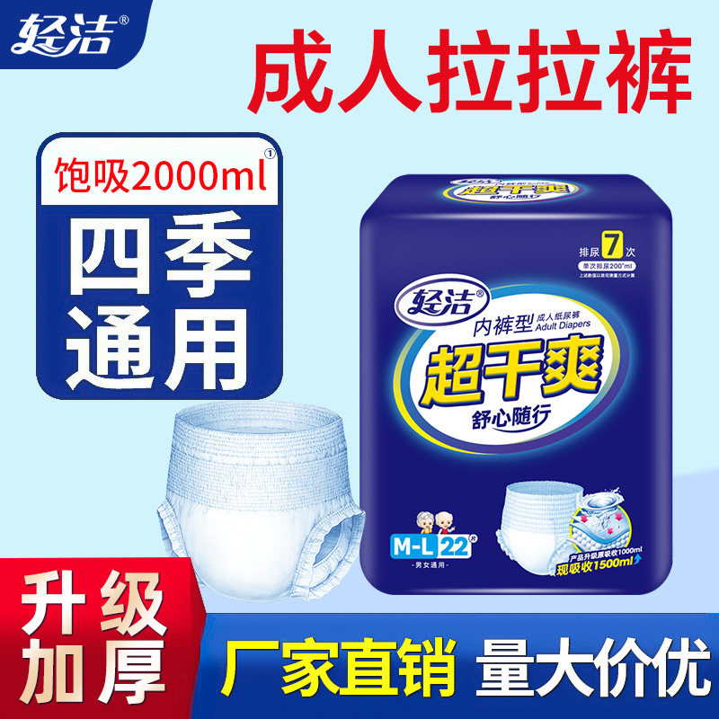 轻洁加厚成人拉拉裤男女通用