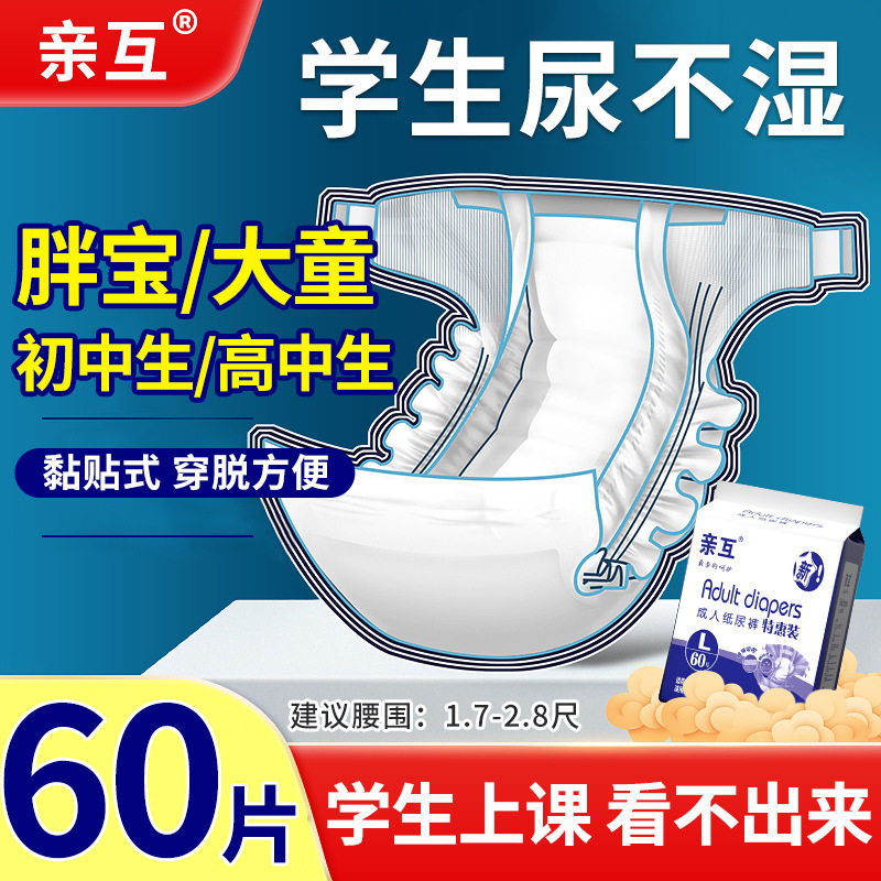 学生纸尿裤12-20岁青少年漏尿专用尿不湿大童纸尿裤上课用尿不湿