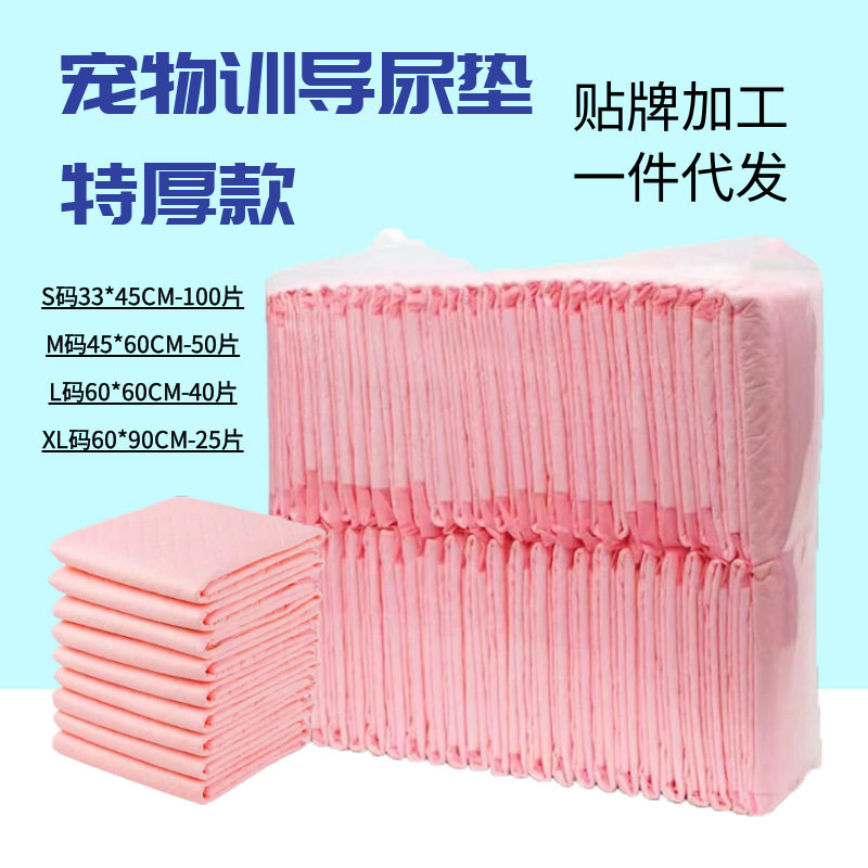 粉色加厚宠物隔尿垫吸水尿布