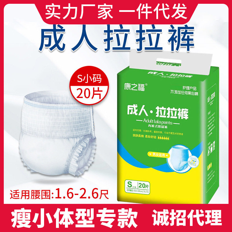 康之福成人拉拉裤S码老年护理