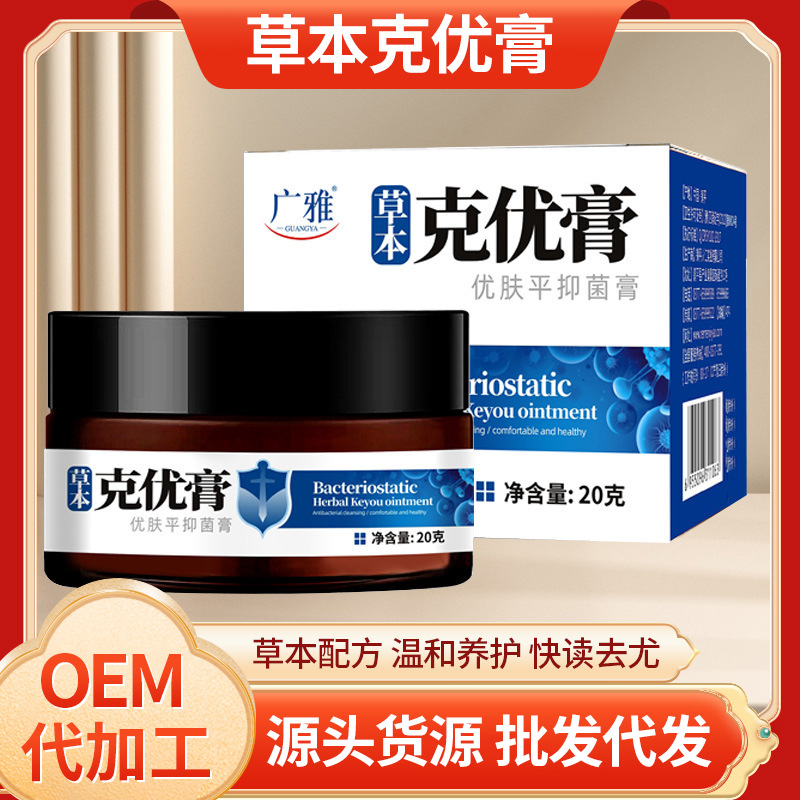 跨境草本克优膏扁平优丝状优肉粒鸡眼瘊子点痣膏皮肤外用软膏批发