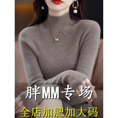 胖mm秋冬特大码羊毛衫半高领毛衣女200斤宽松内搭纯色针织打底衫