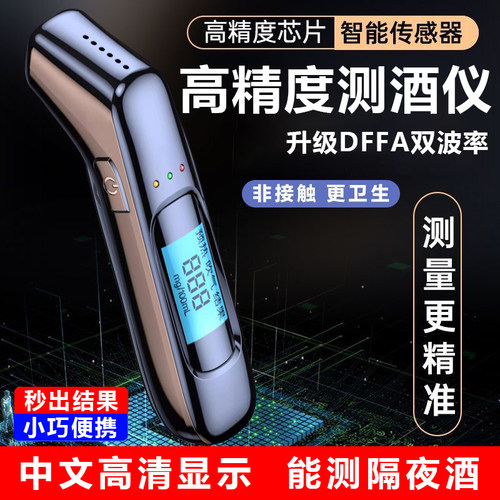 酒精测试仪高精度家用吹气式专用