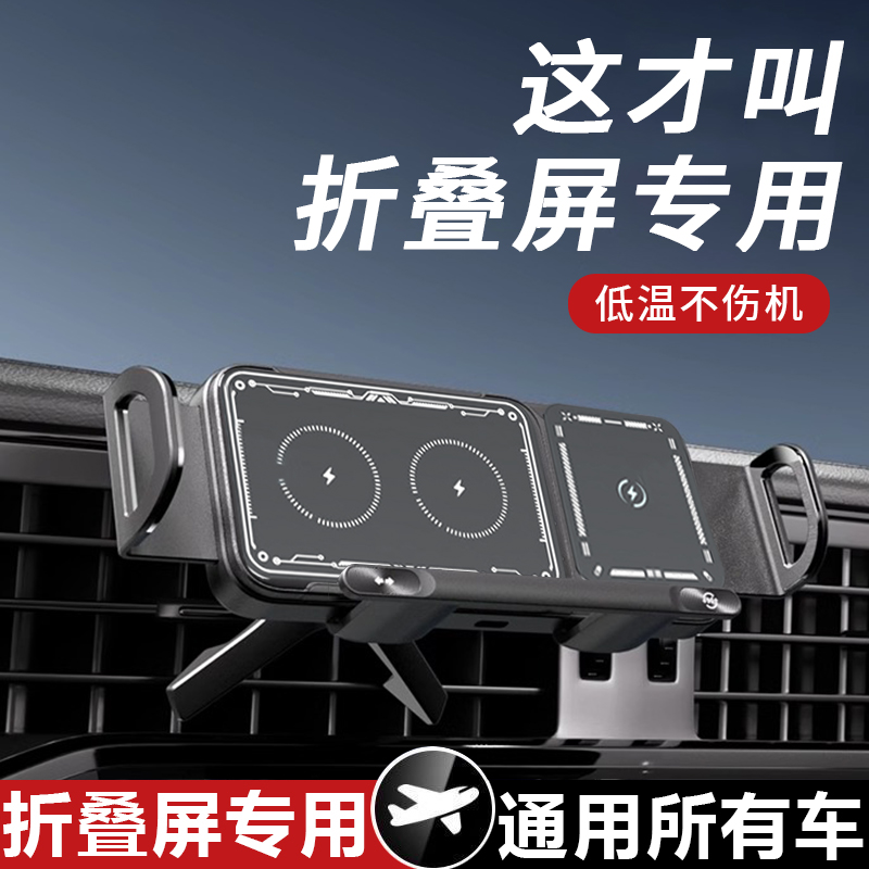 折叠屏车载支架无线充电新款通用