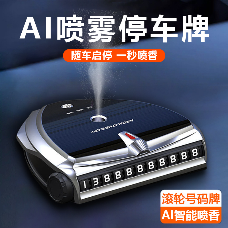 临时停车号码牌移挪汽车高档