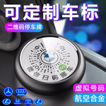 停车号码牌移挪车用手机微信扫二维码临时汽车载电话创意夜光摆件