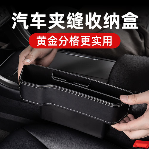 汽车用品座椅夹缝储物箱收纳盒